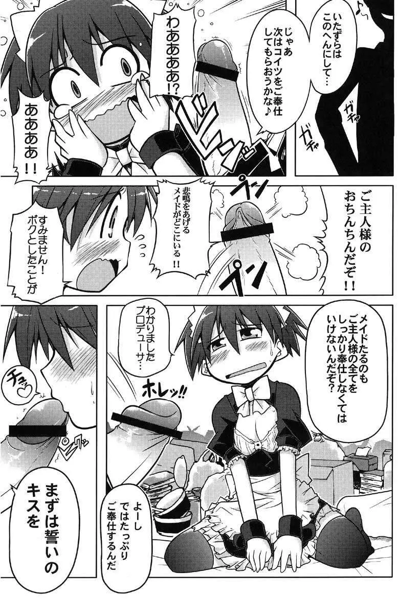 MASTER XRATED 01 ～菊地真くんの性交～ Page.8