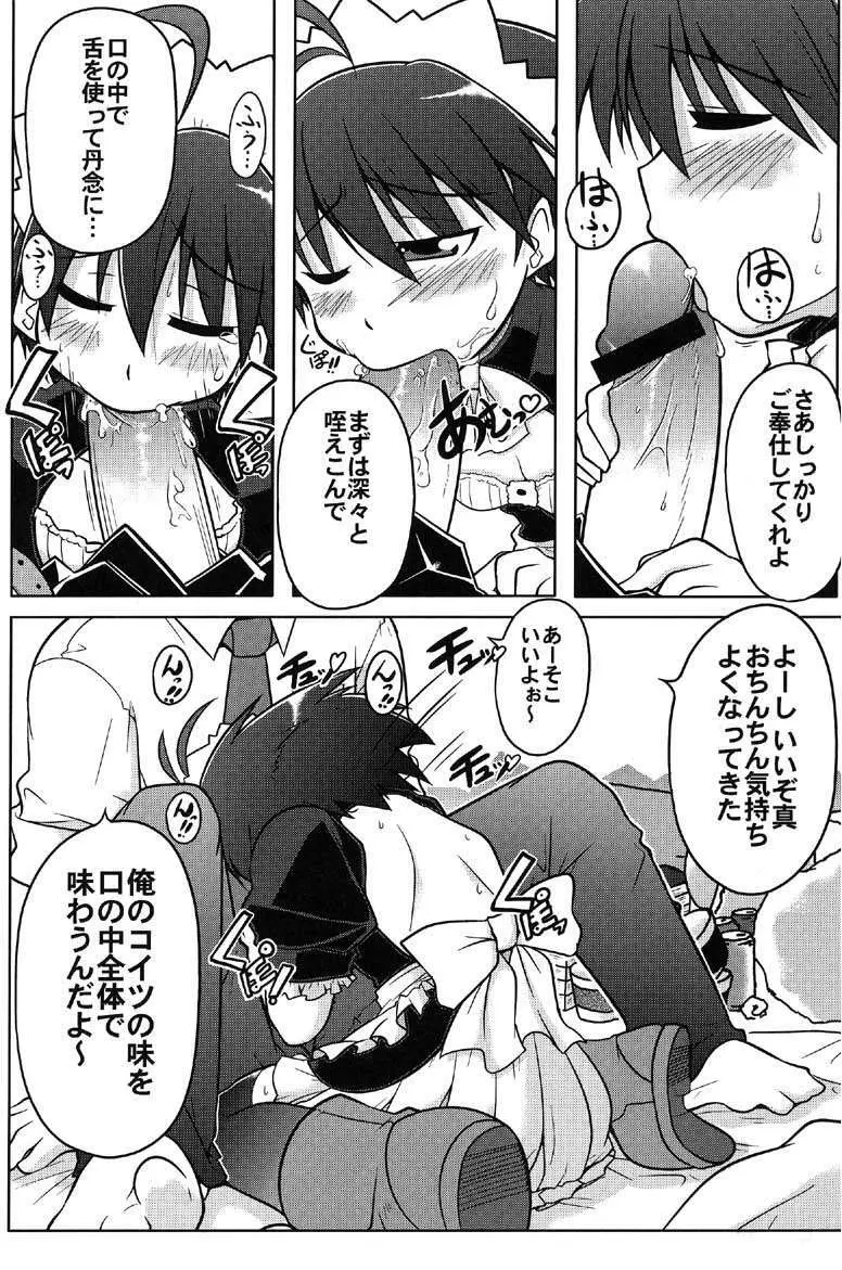 MASTER XRATED 01 ～菊地真くんの性交～ Page.9