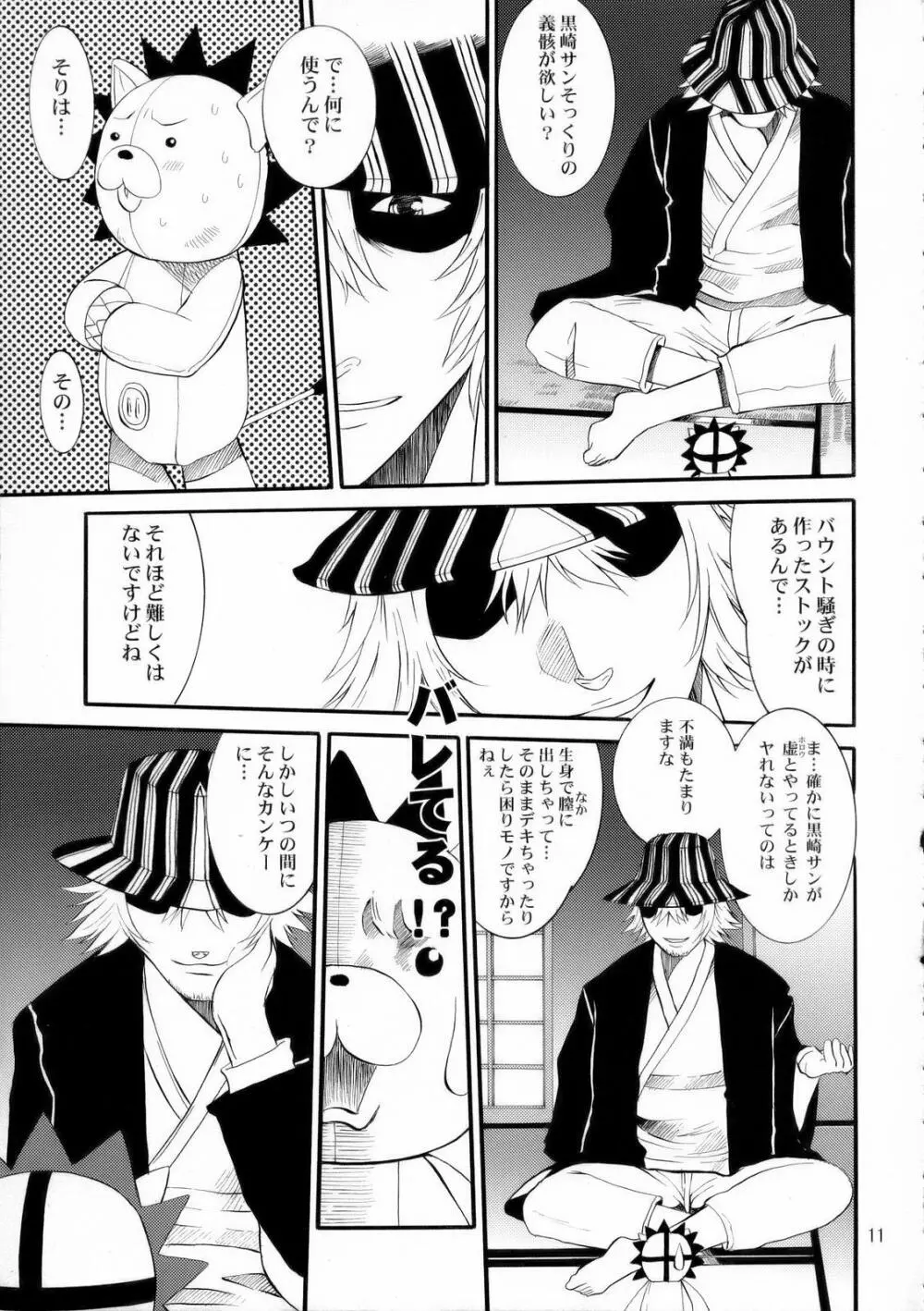 じゃんぷの本 Page.10