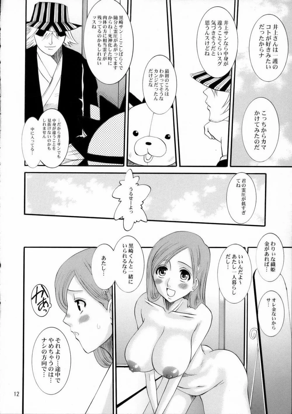 じゃんぷの本 Page.11