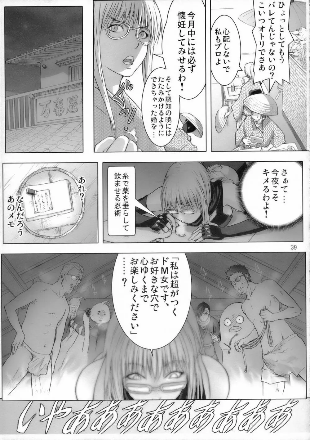 じゃんぷの本 Page.38