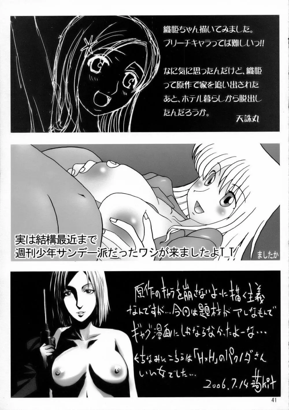 じゃんぷの本 Page.40