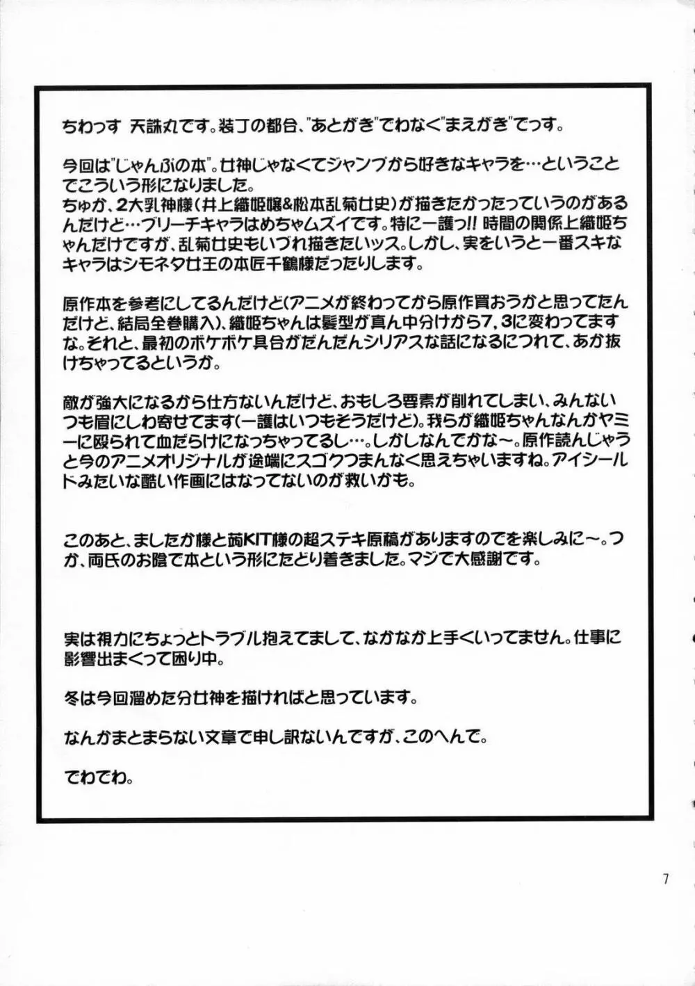 じゃんぷの本 Page.6