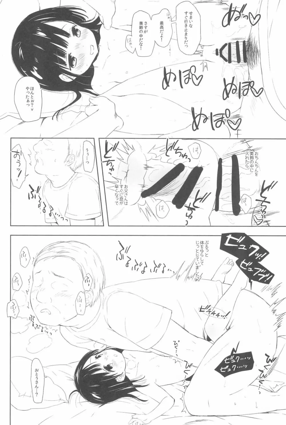 美鈴ちゃんの夏休み日記帳 Page.12