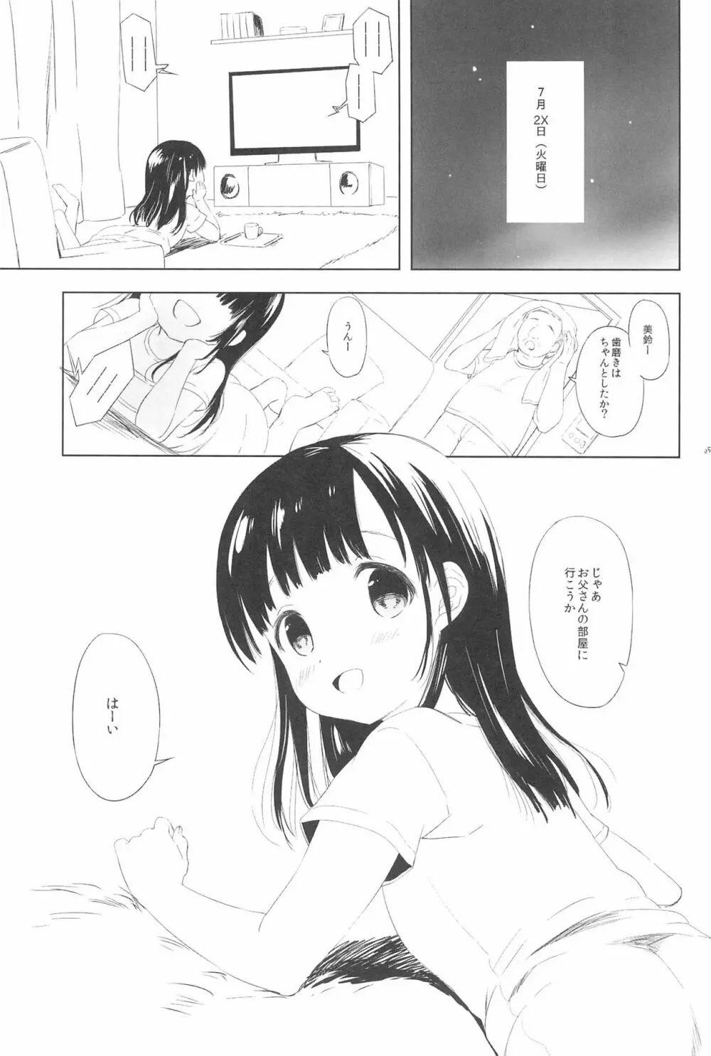 美鈴ちゃんの夏休み日記帳 Page.7