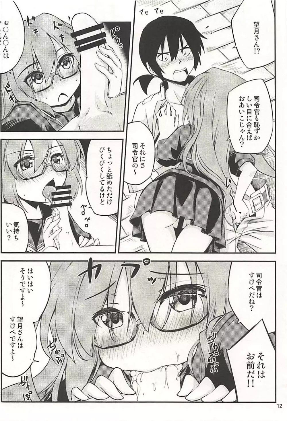 望月さんは我慢できませんでした Page.13