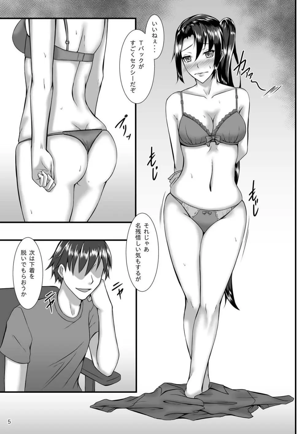 夢のような快楽に溺れて・・・ Page.4