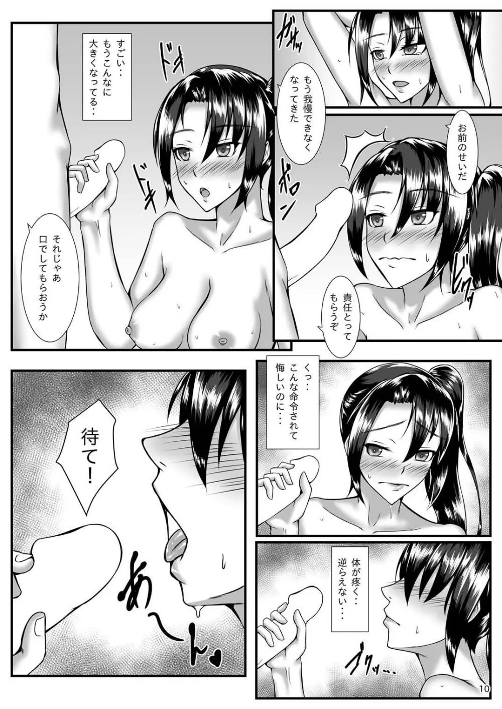 夢のような快楽に溺れて・・・ Page.9