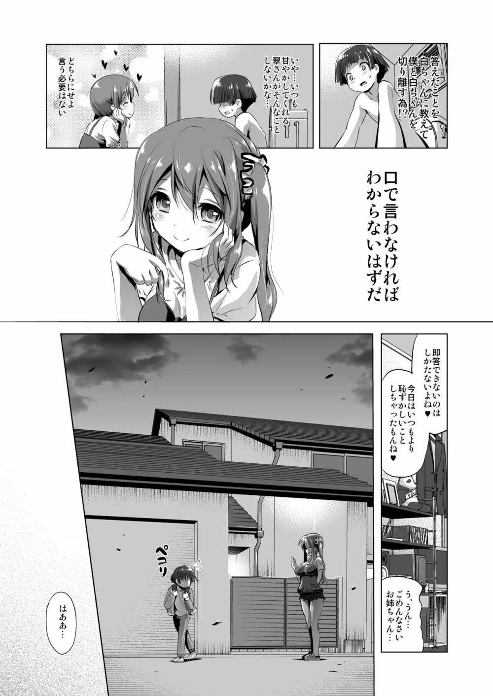 おねえちゃん Page.12