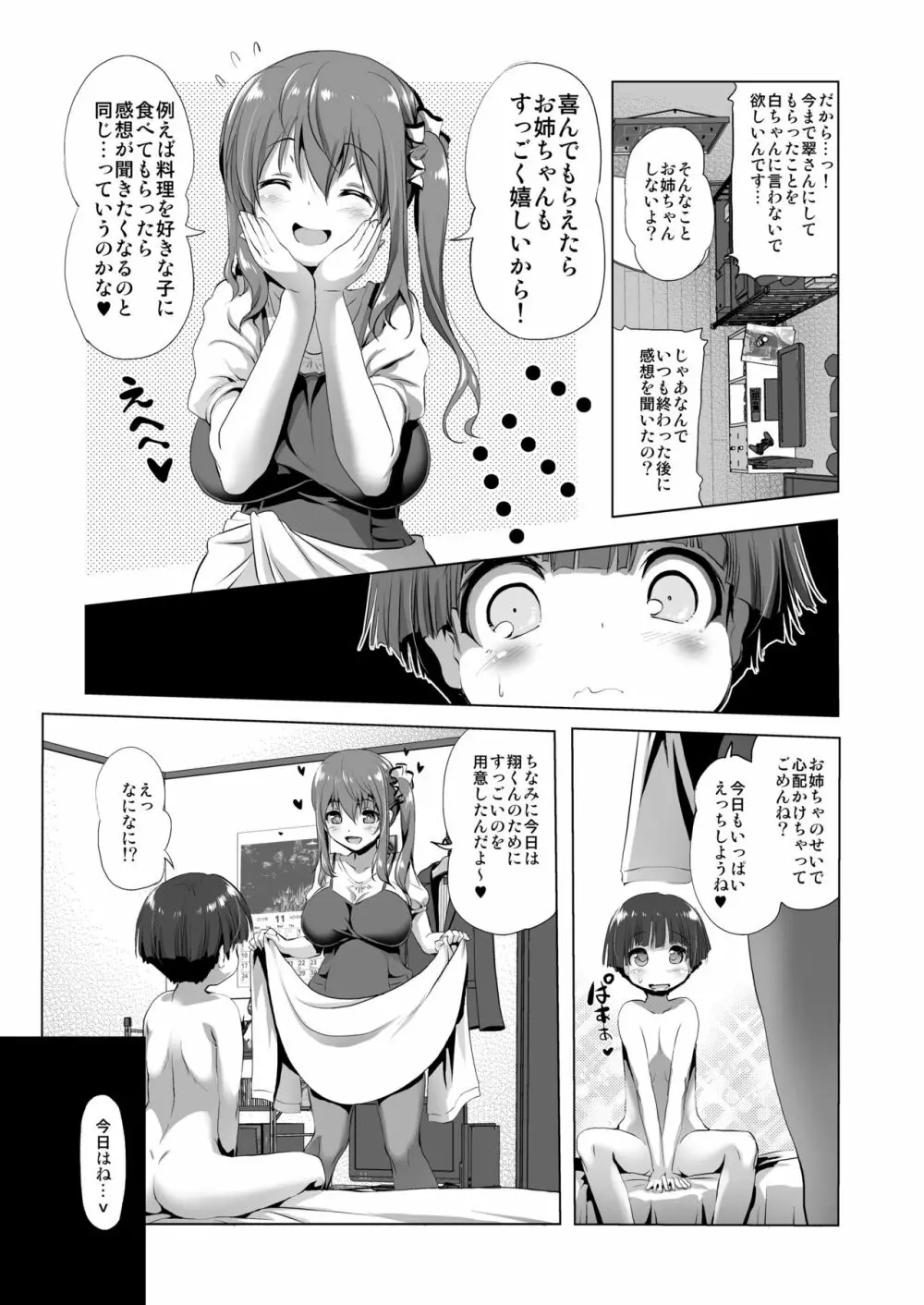 おねえちゃん Page.15