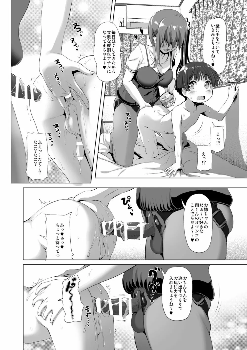 おねえちゃん Page.17