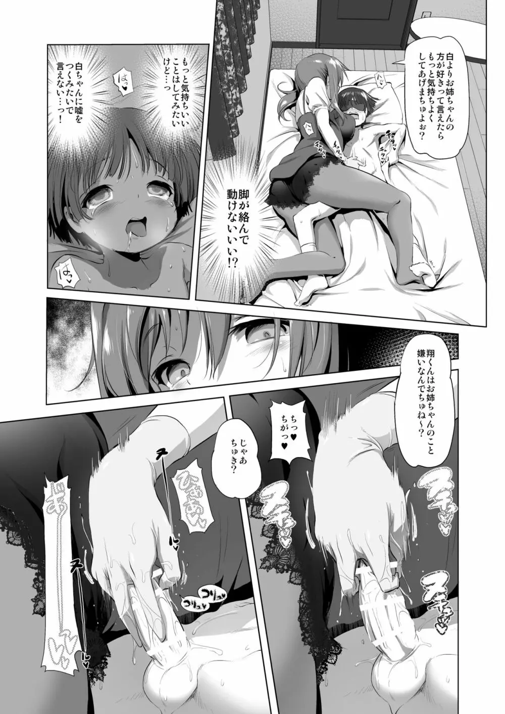 おねえちゃん Page.8