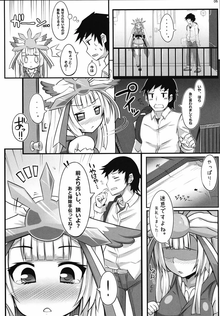 鳳友鸞交アニメヰト Page.5