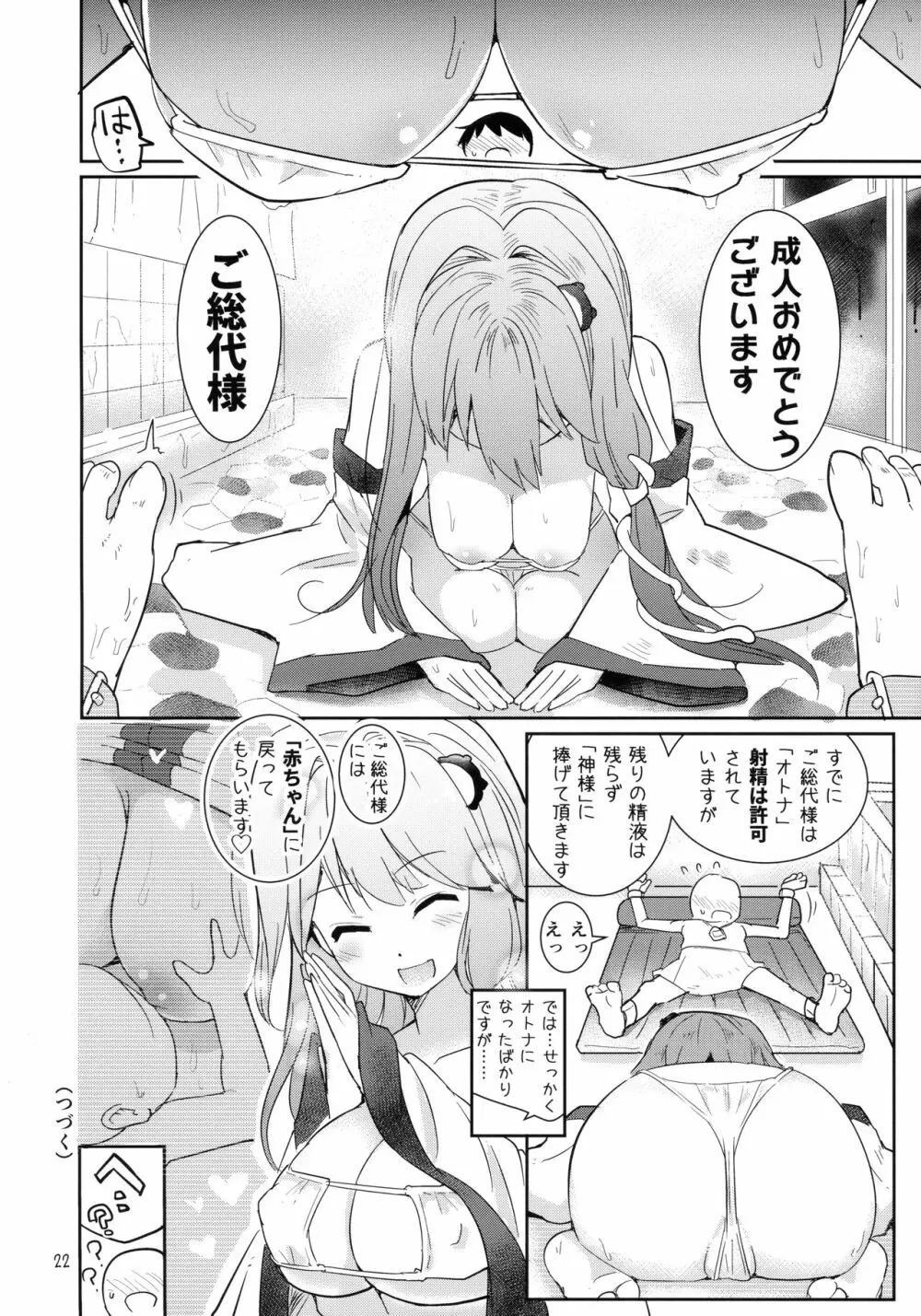 早苗式射精管理イニシエーション Page.21