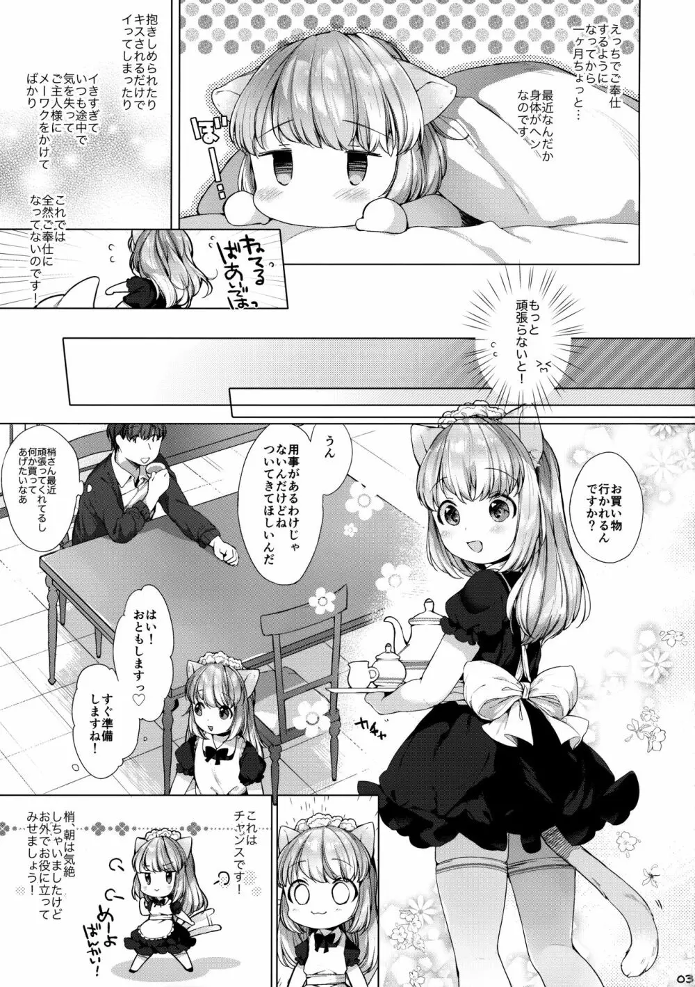 My Little Maid 4 Page.4
