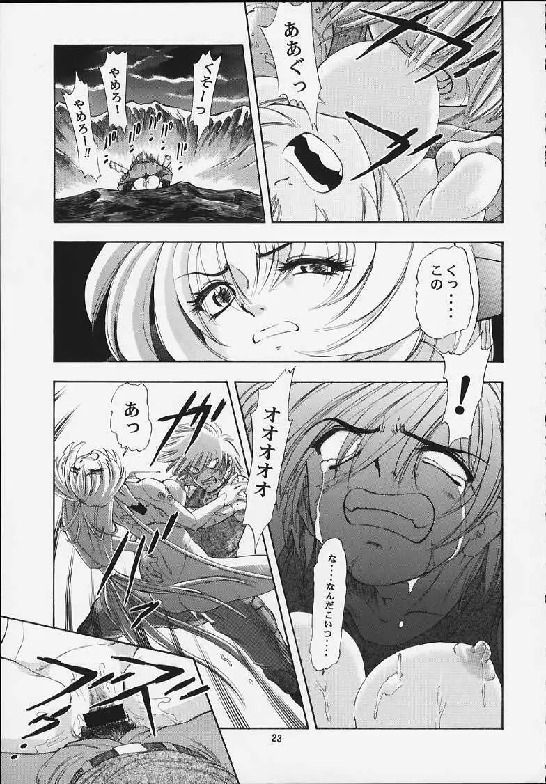 MACHINE MAIDEN -異伝- Page.22