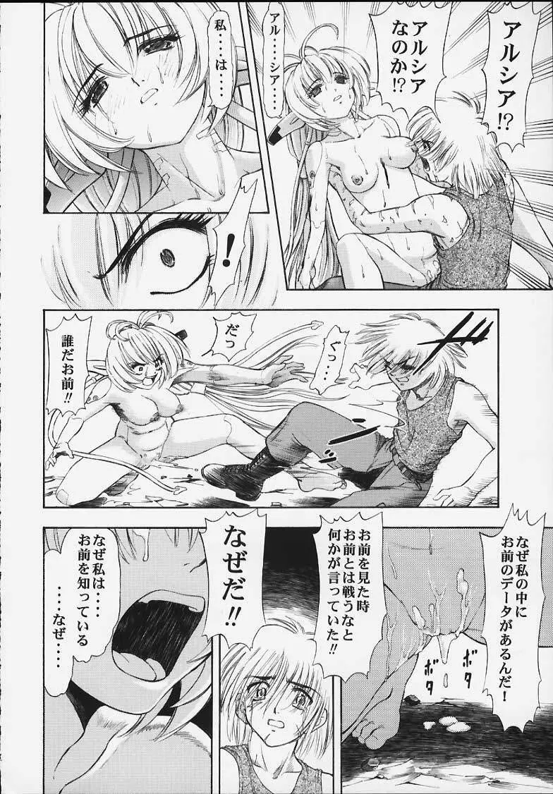 MACHINE MAIDEN -異伝- Page.25