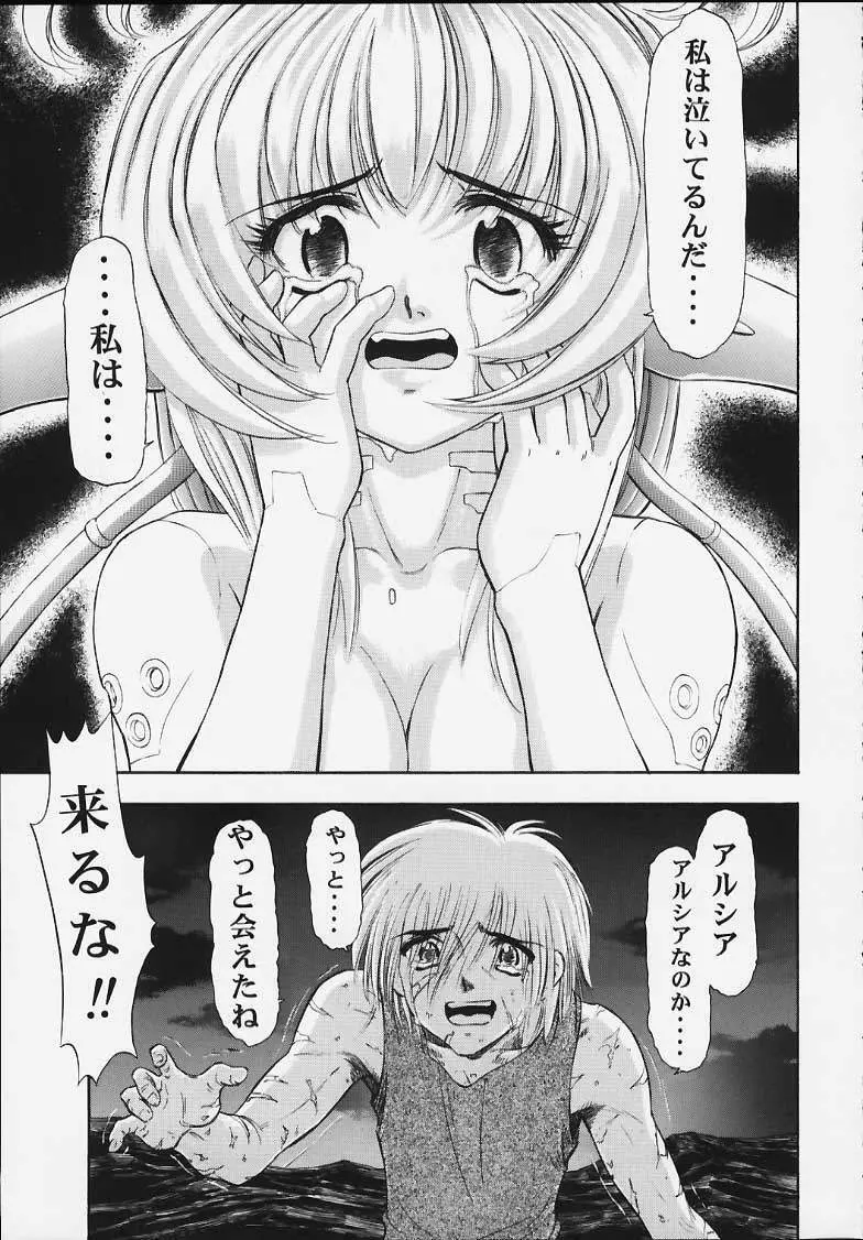 MACHINE MAIDEN -異伝- Page.26