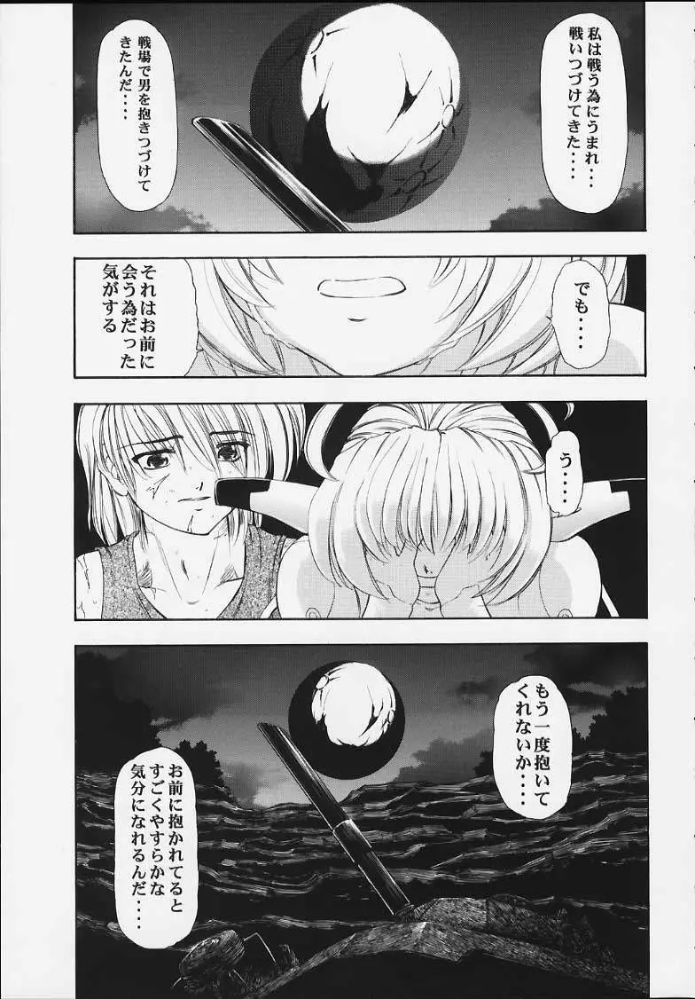 MACHINE MAIDEN -異伝- Page.28