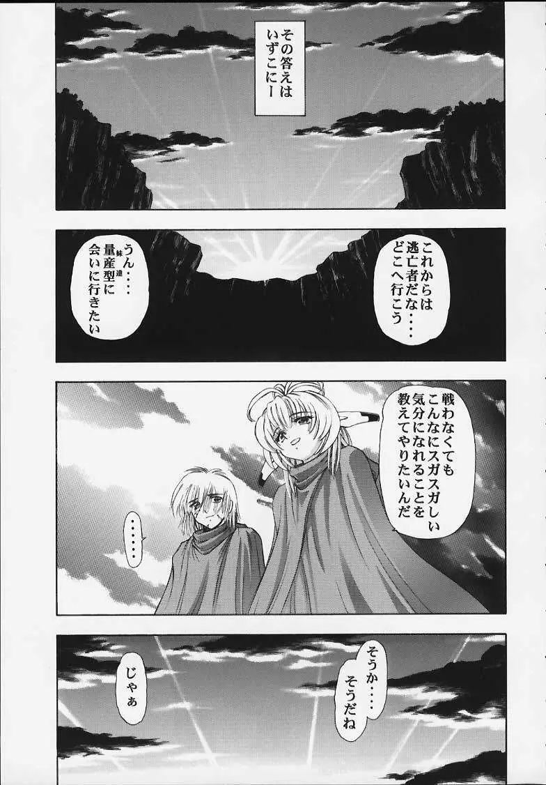 MACHINE MAIDEN -異伝- Page.30