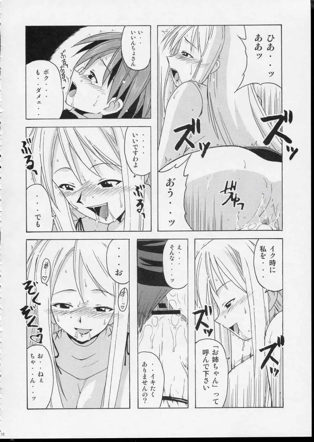 if CODE04 あえか Page.11