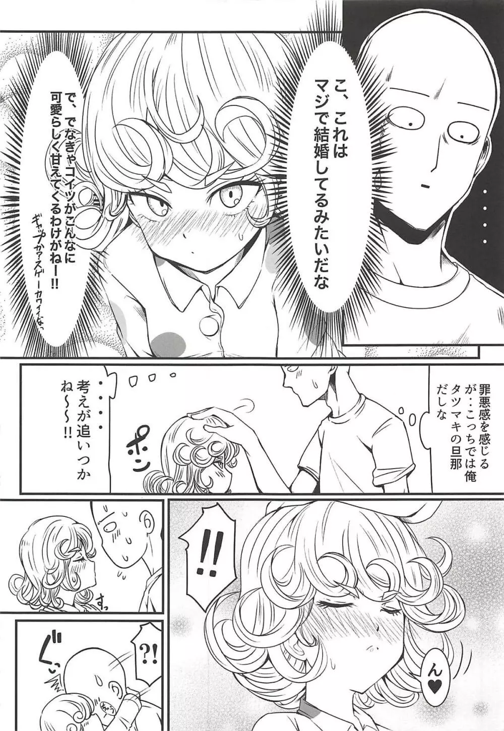 でこぼこLove sister 3撃目 Page.23
