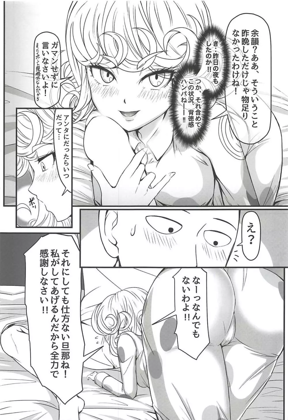 でこぼこLove sister 3撃目 Page.25