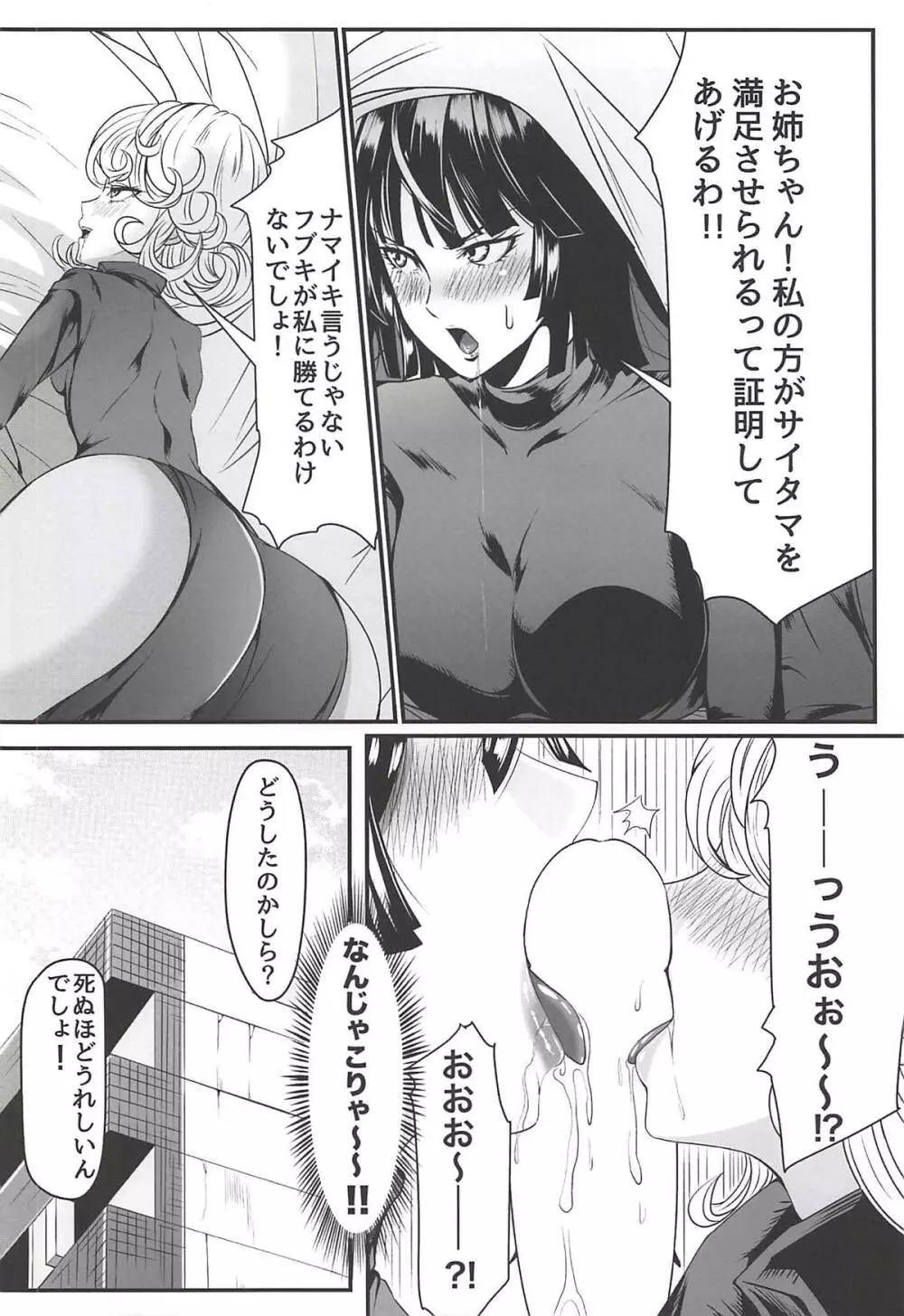 でこぼこLove sister 3撃目 Page.38