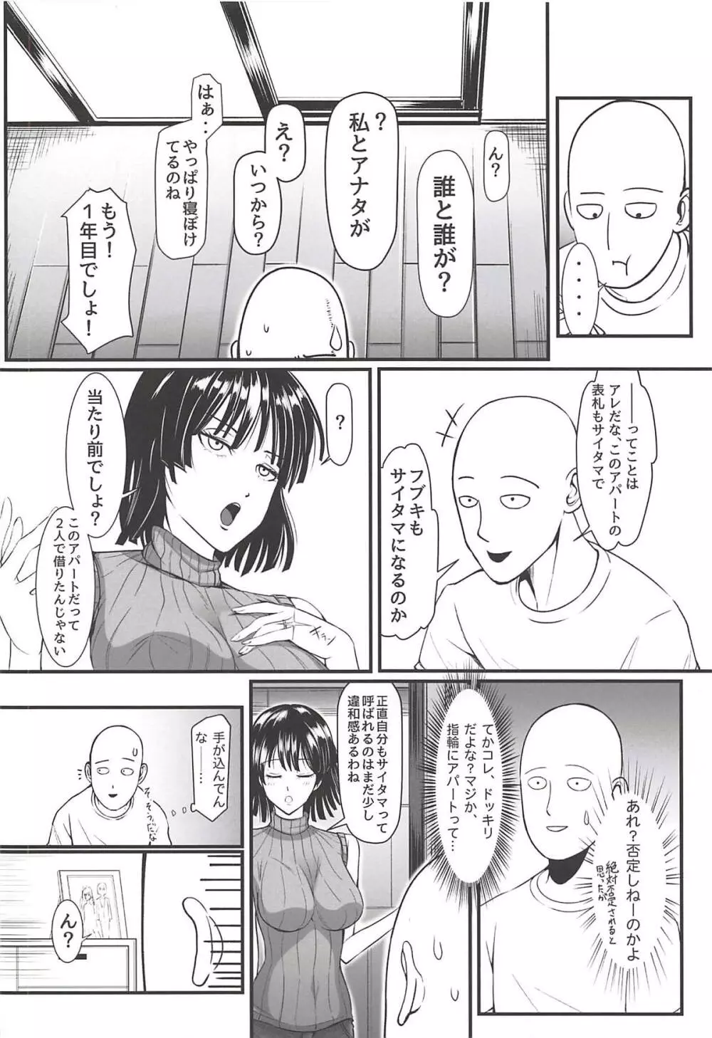 でこぼこLove sister 3撃目 Page.6