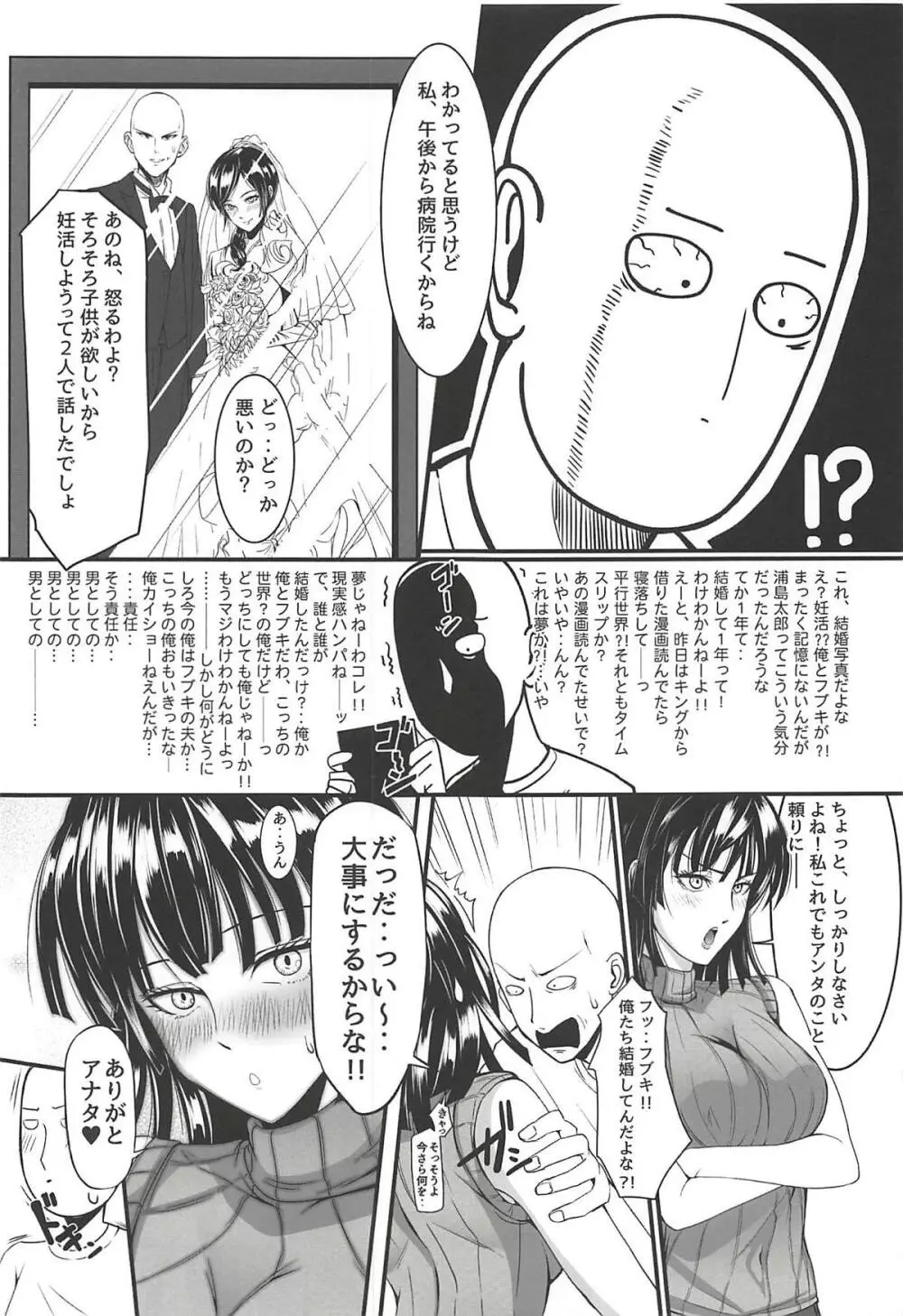 でこぼこLove sister 3撃目 Page.7