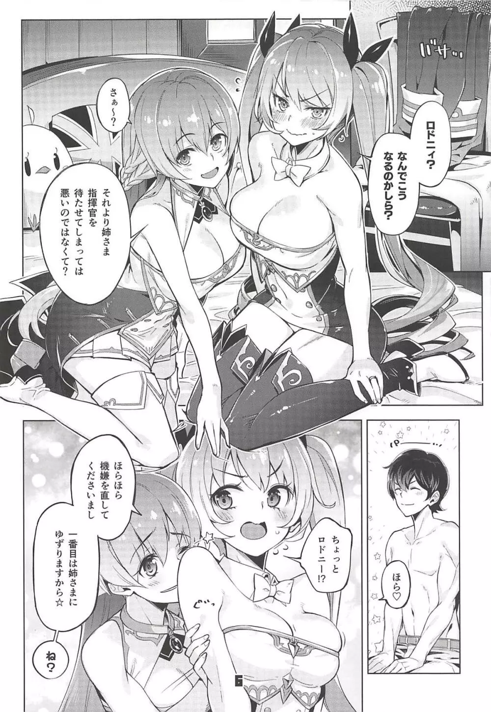 ロドニーしてネルソン Page.5