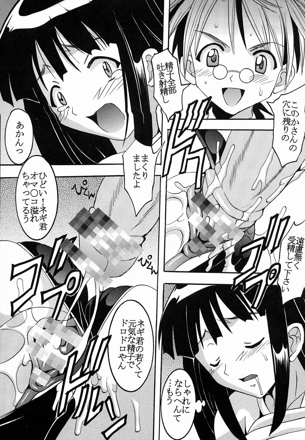 色魔先生ネギ抜! 2 Page.54