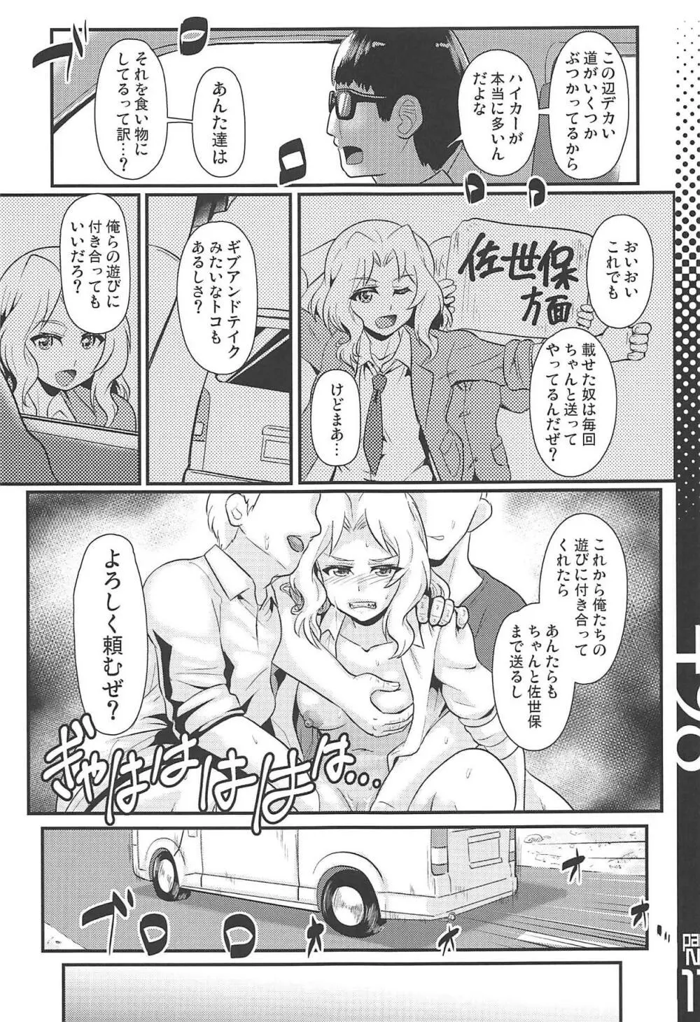 ROUTE498 Page.10