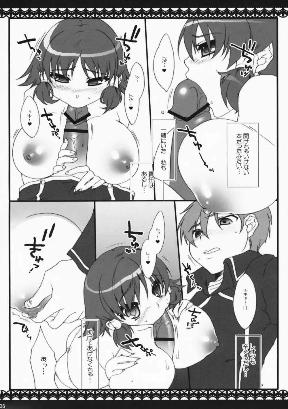 私 けっこうやるじゃん!! Page.6