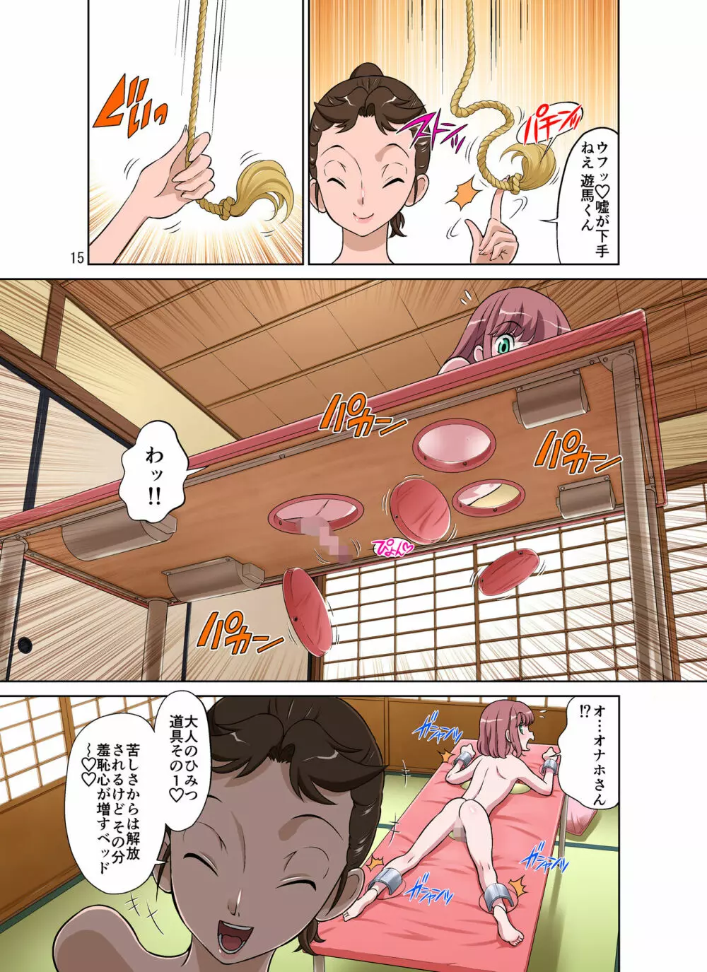 となりのオナホさん Page.59