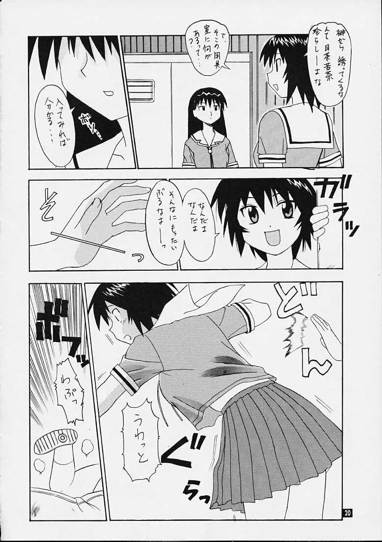 フワモコ Page.17