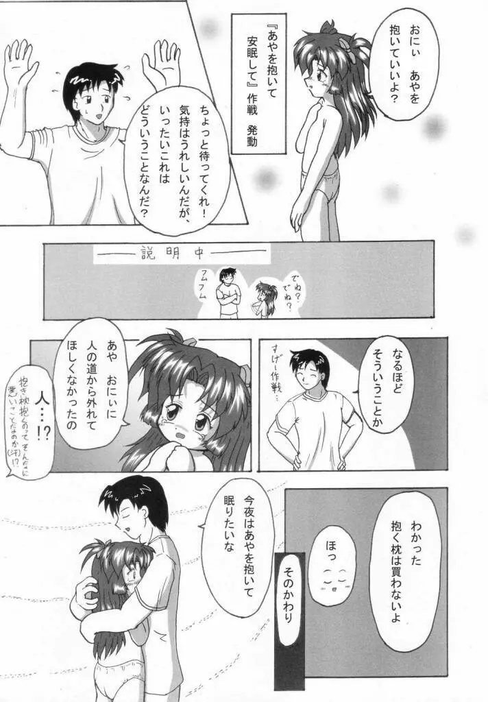 Youmai Tengoku Page.8