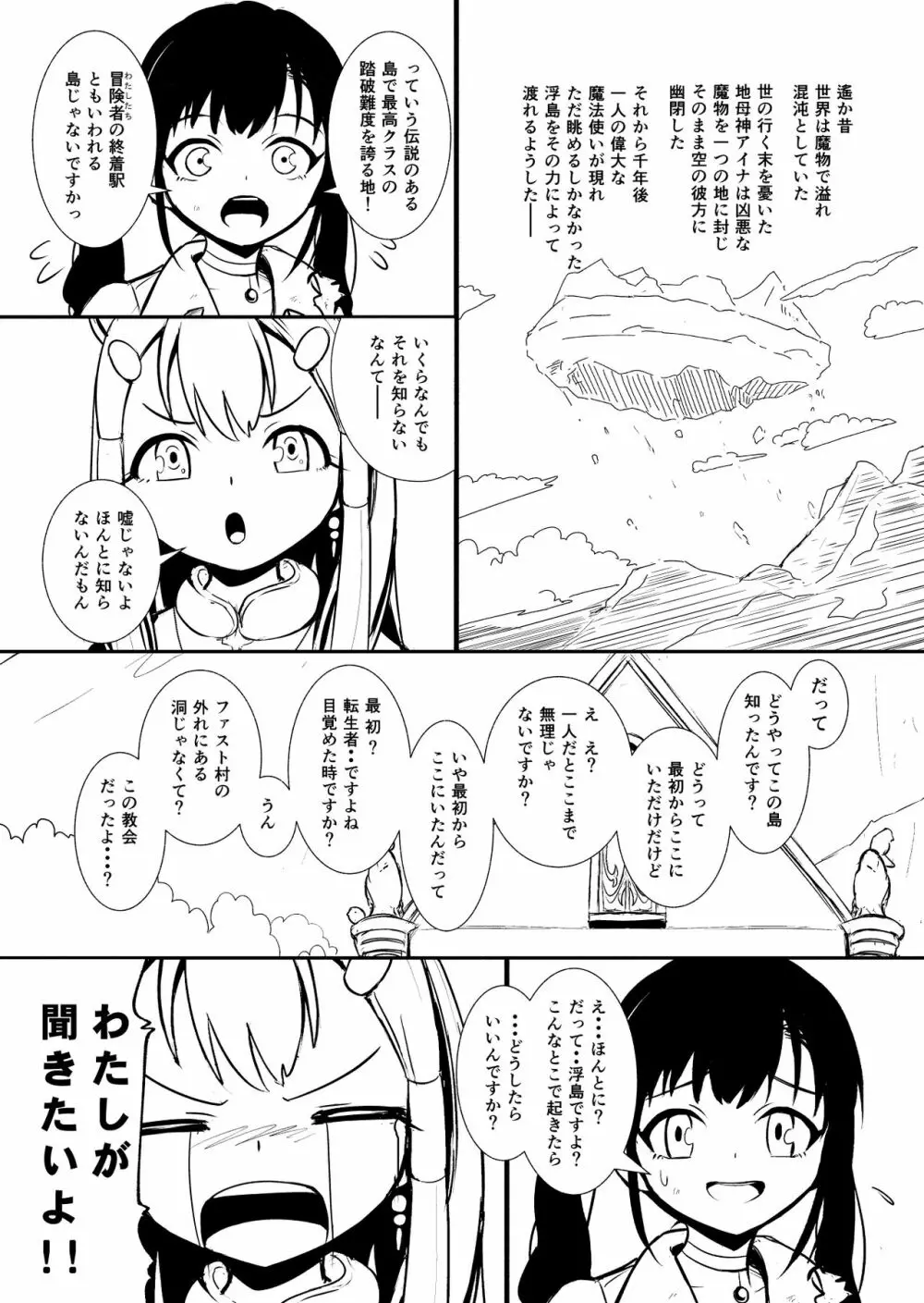 辺境の聖女 Page.30