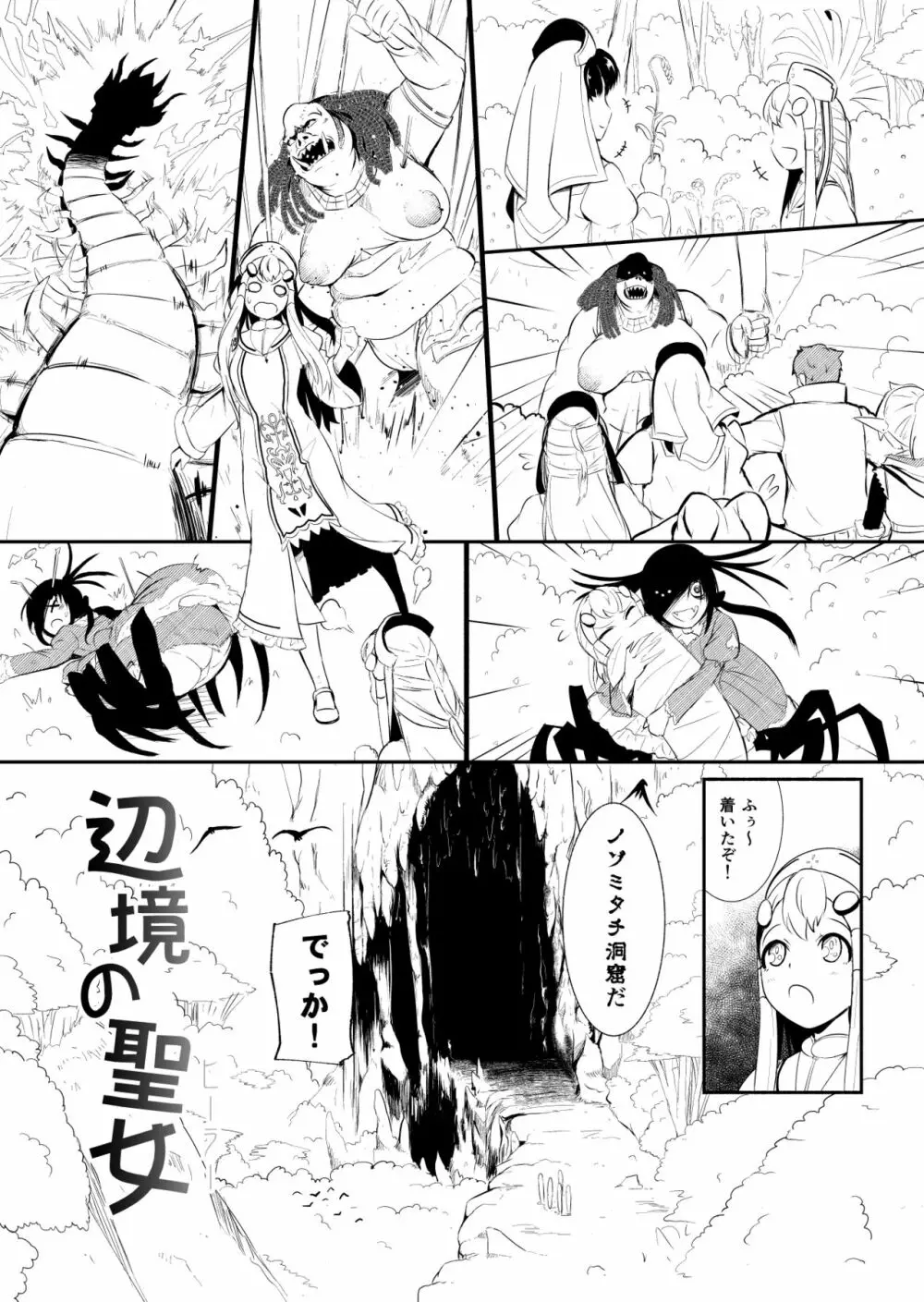 辺境の聖女 Page.87