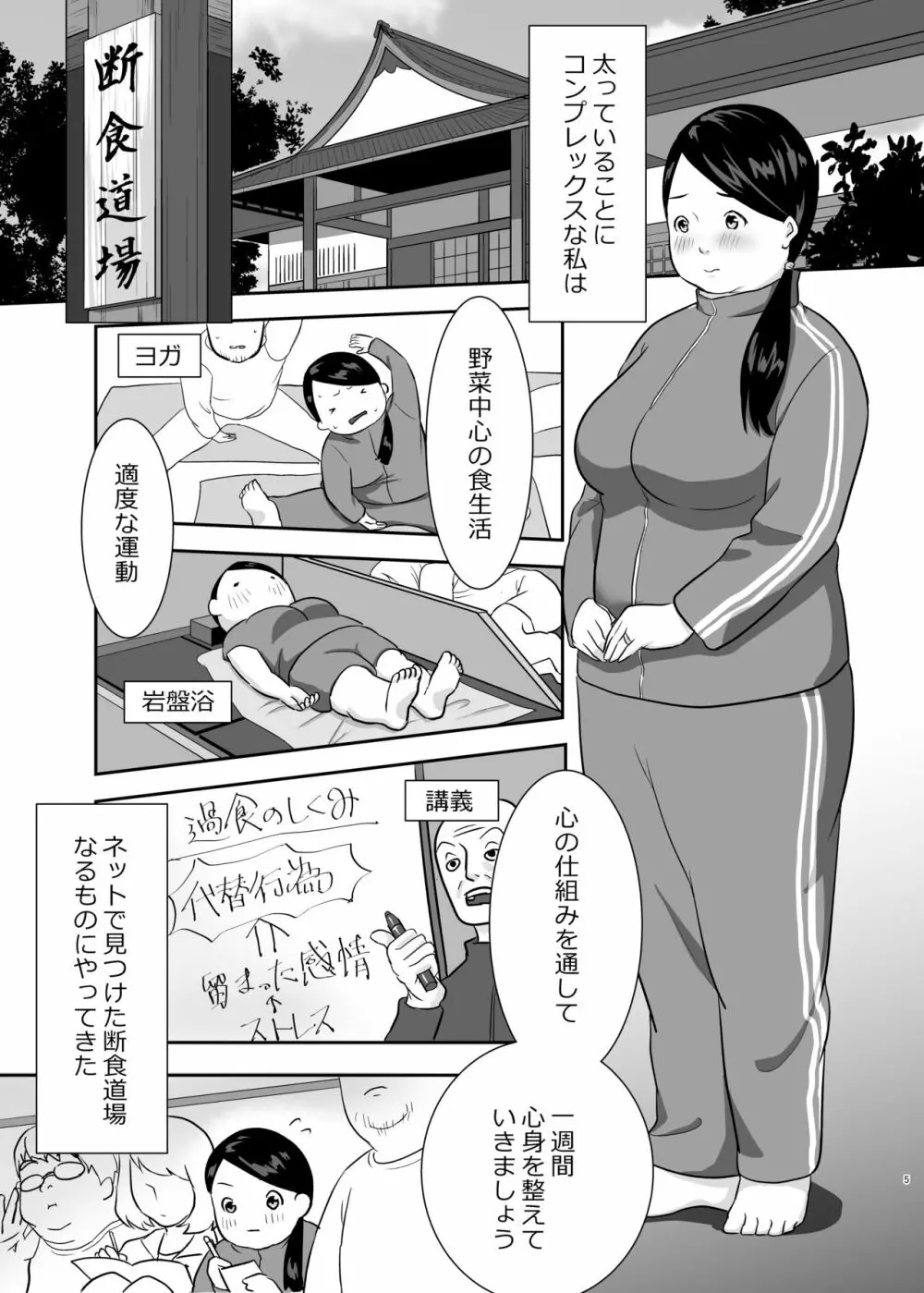 すり替わる欲望 Page.3