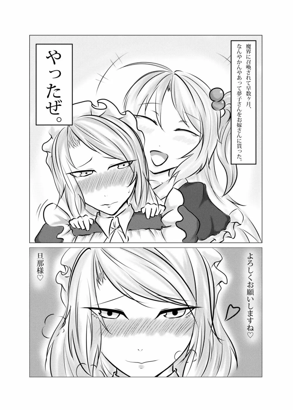 夢子さんとお秘めごと♡ Page.3