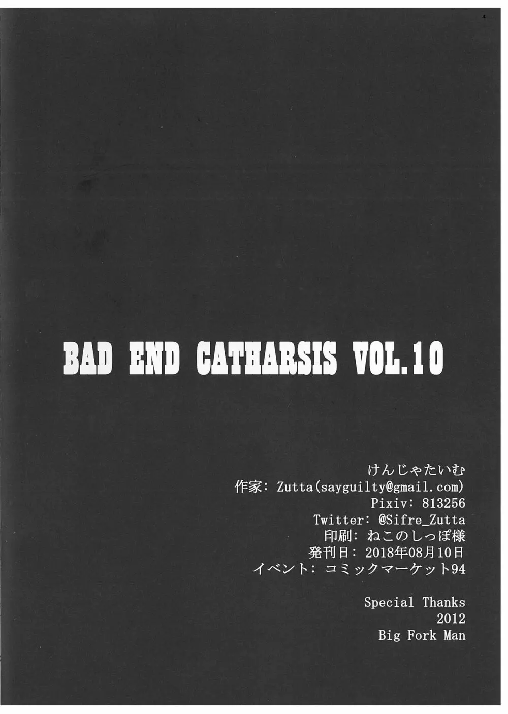 Bad End Catharsis Vol.10 Page.21