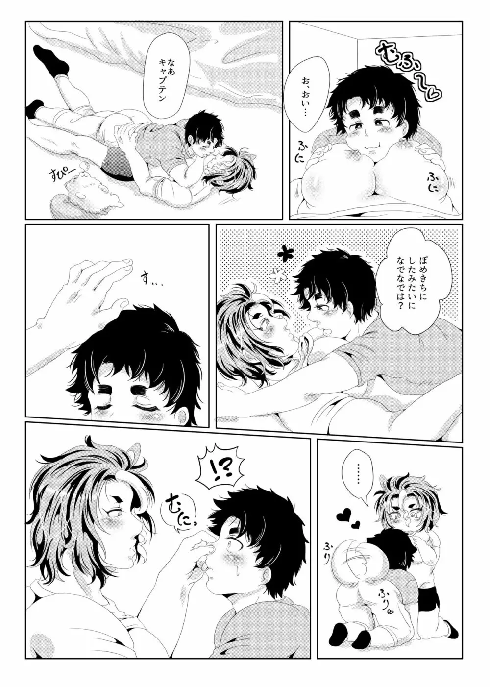 キャプテンの母乳でワンチャンをねらう Page.12