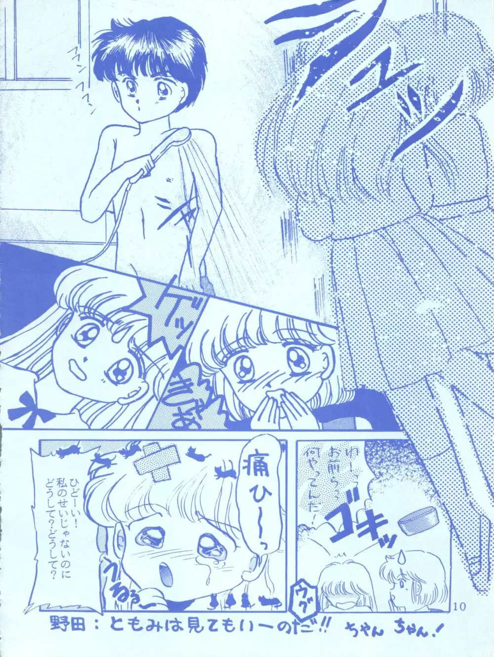 MILKY GIRLS Page.10
