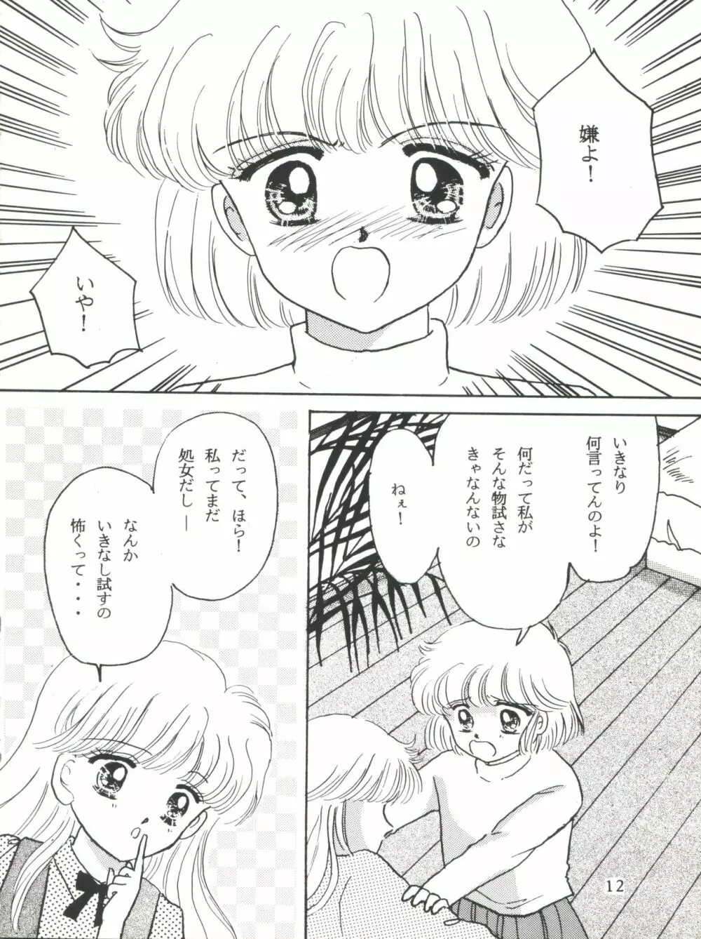 MILKY GIRLS Page.12