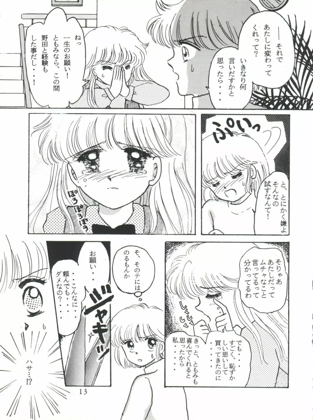 MILKY GIRLS Page.13