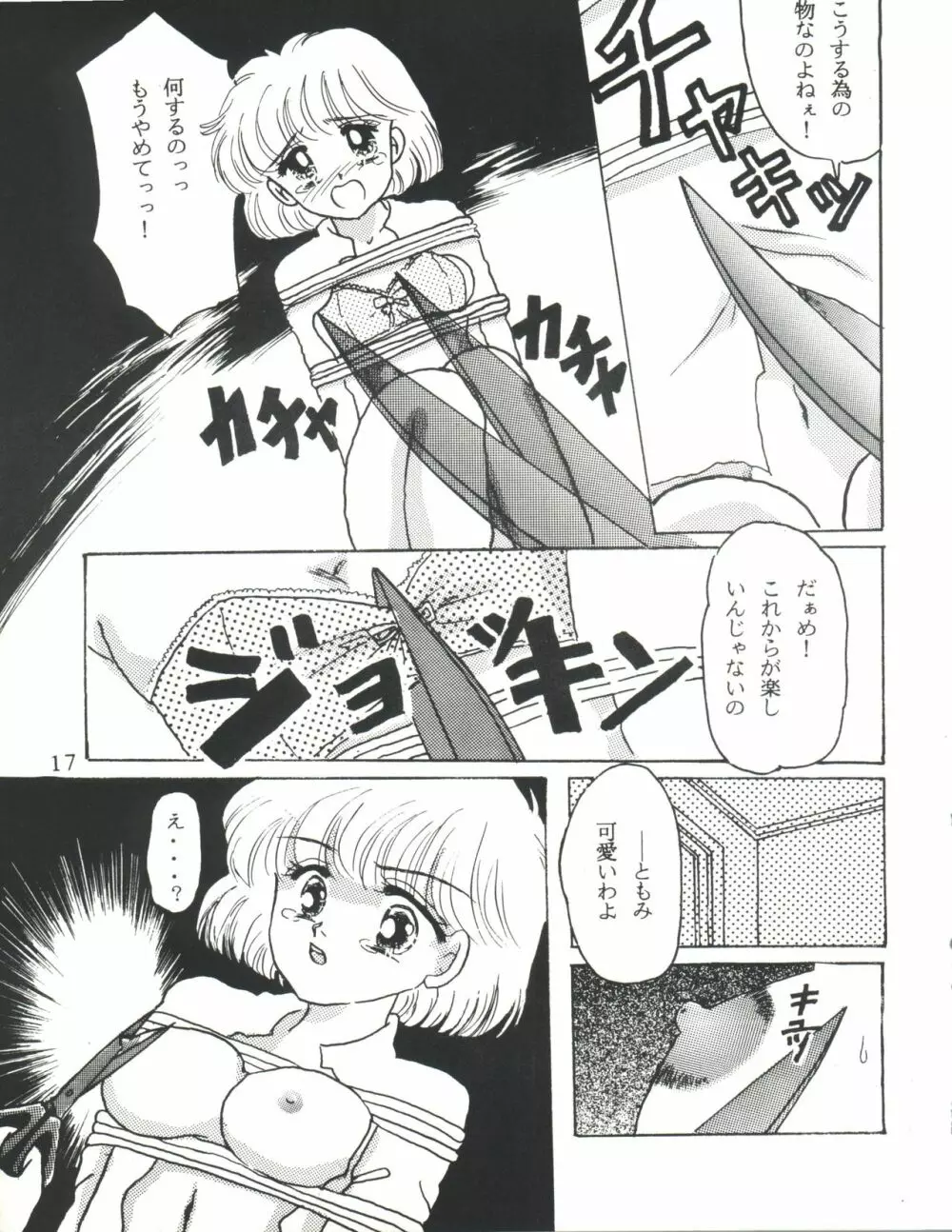 MILKY GIRLS Page.17