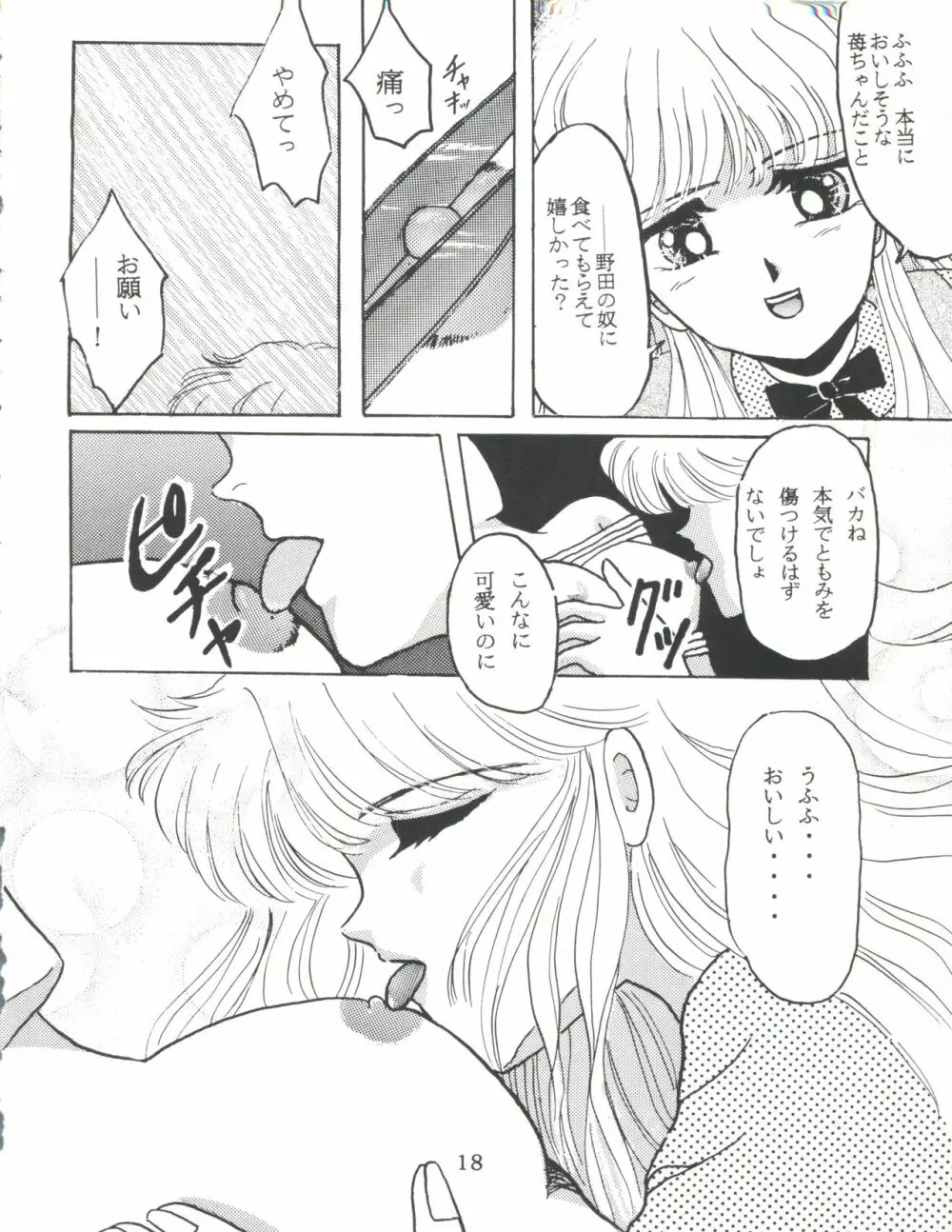 MILKY GIRLS Page.18