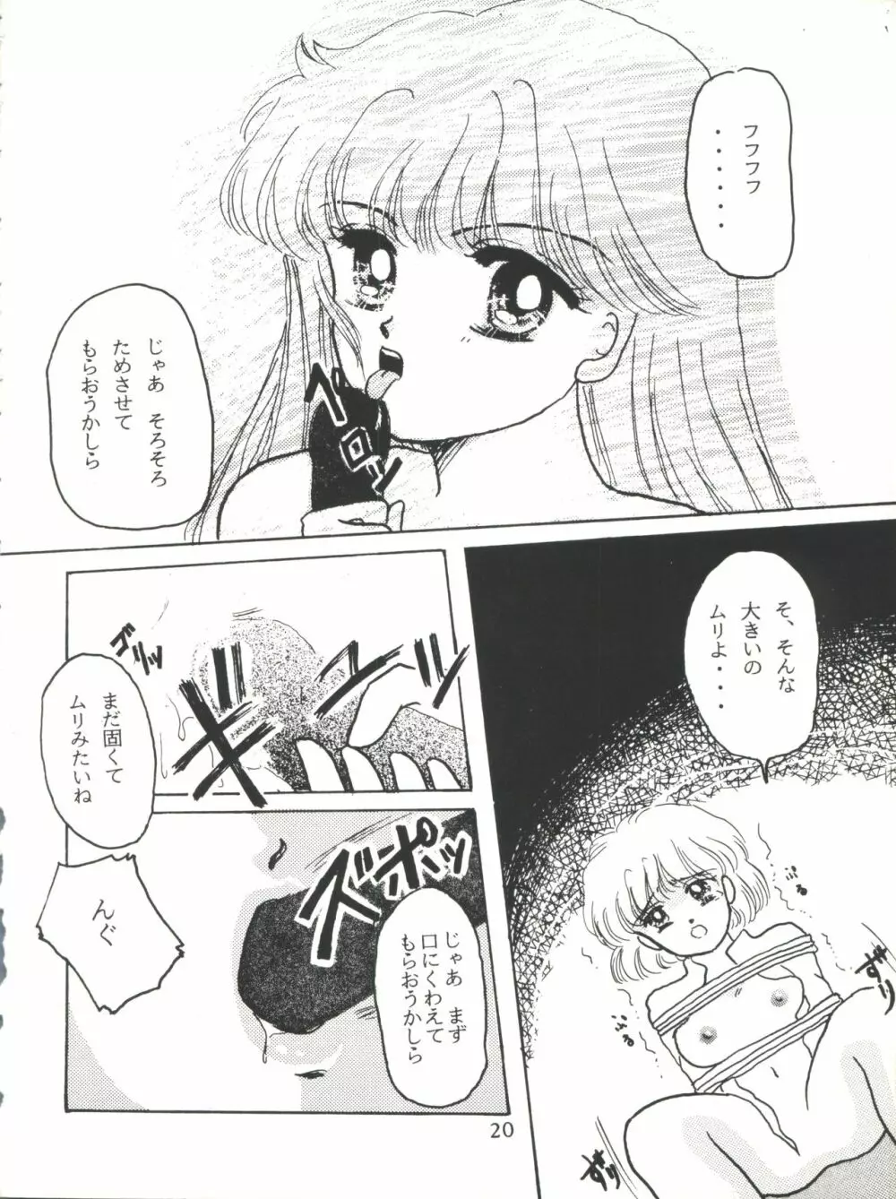 MILKY GIRLS Page.20