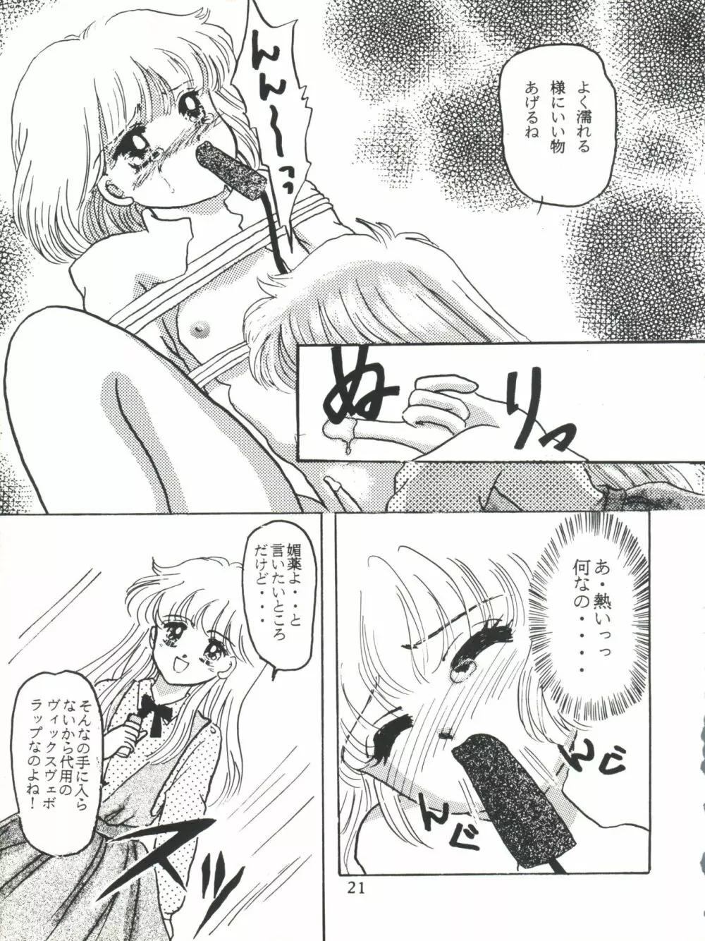 MILKY GIRLS Page.21